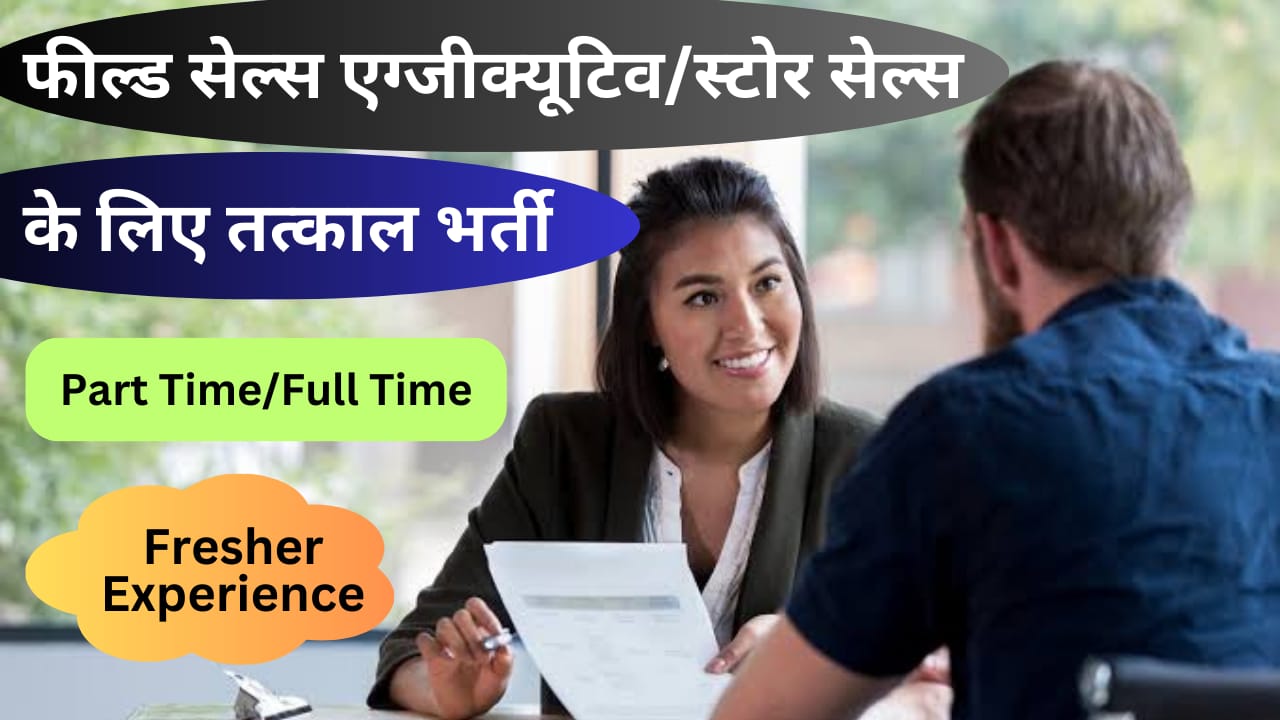 Urgent Hiring for Field Sales Executive, Store Sales