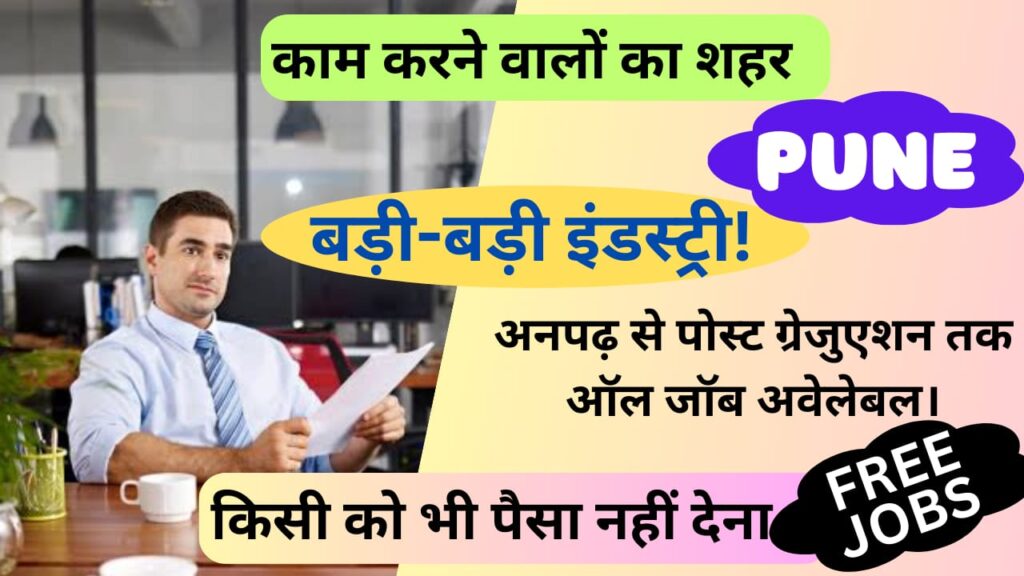 Pune Job Vacancy ! New Opening Job In Pune (2023)