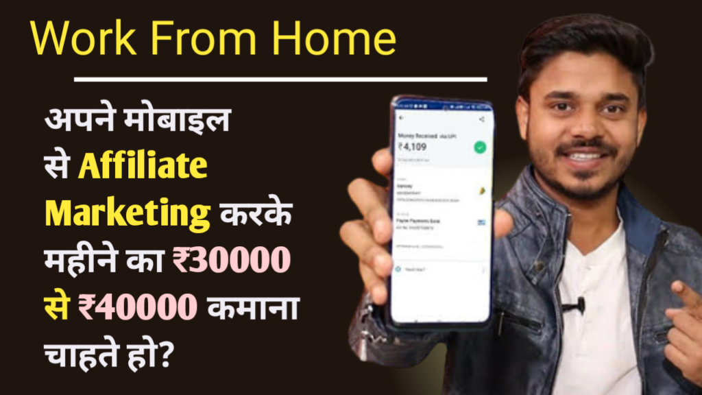 How To Make Money With Affiliate Marketing Using Mobile Phone 2023!